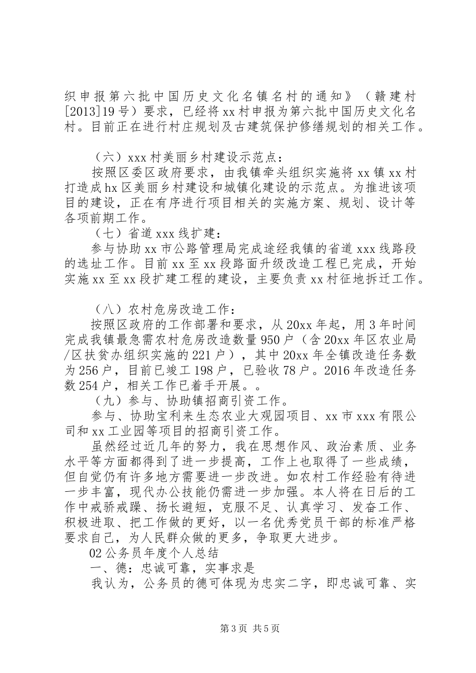 公务员近三年个人总结2篇_第3页