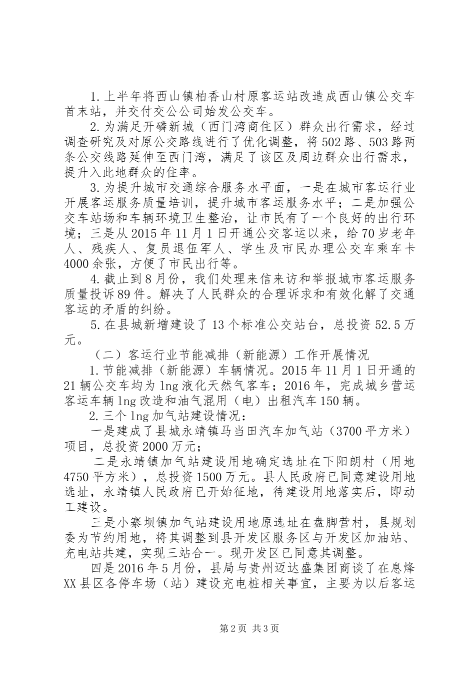 公路运输管理所道路运输管理工作总结 _第2页