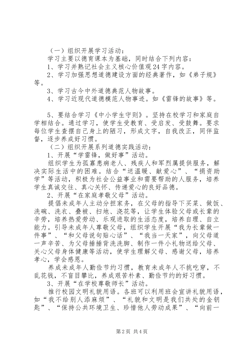 读《做一个大写的教师》有感_第2页