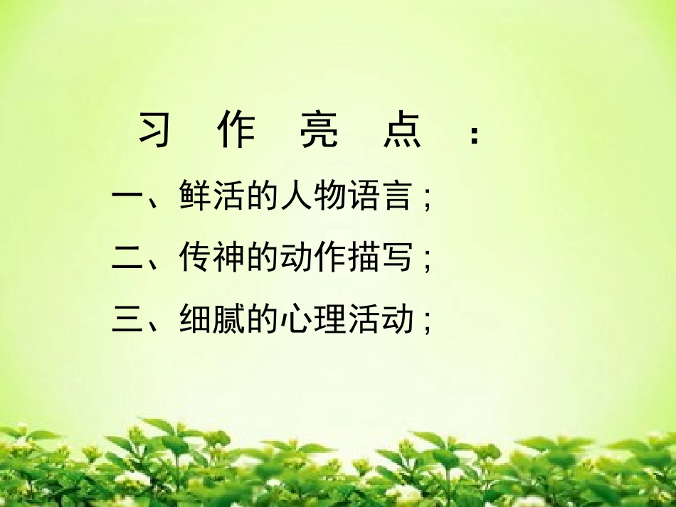 作文讲评(1)(1)_第2页