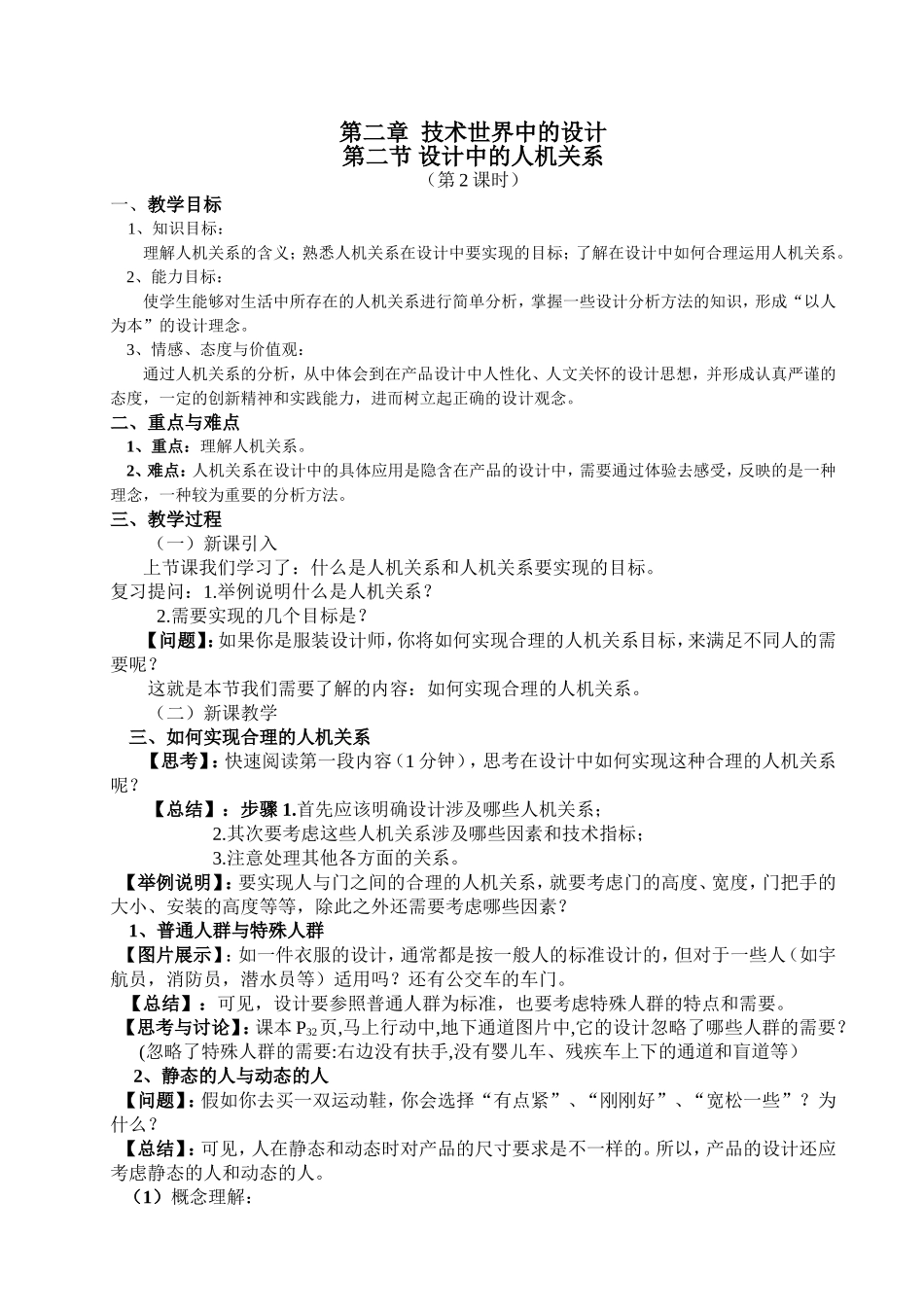 设计中的人机关系(第2课时)_第1页