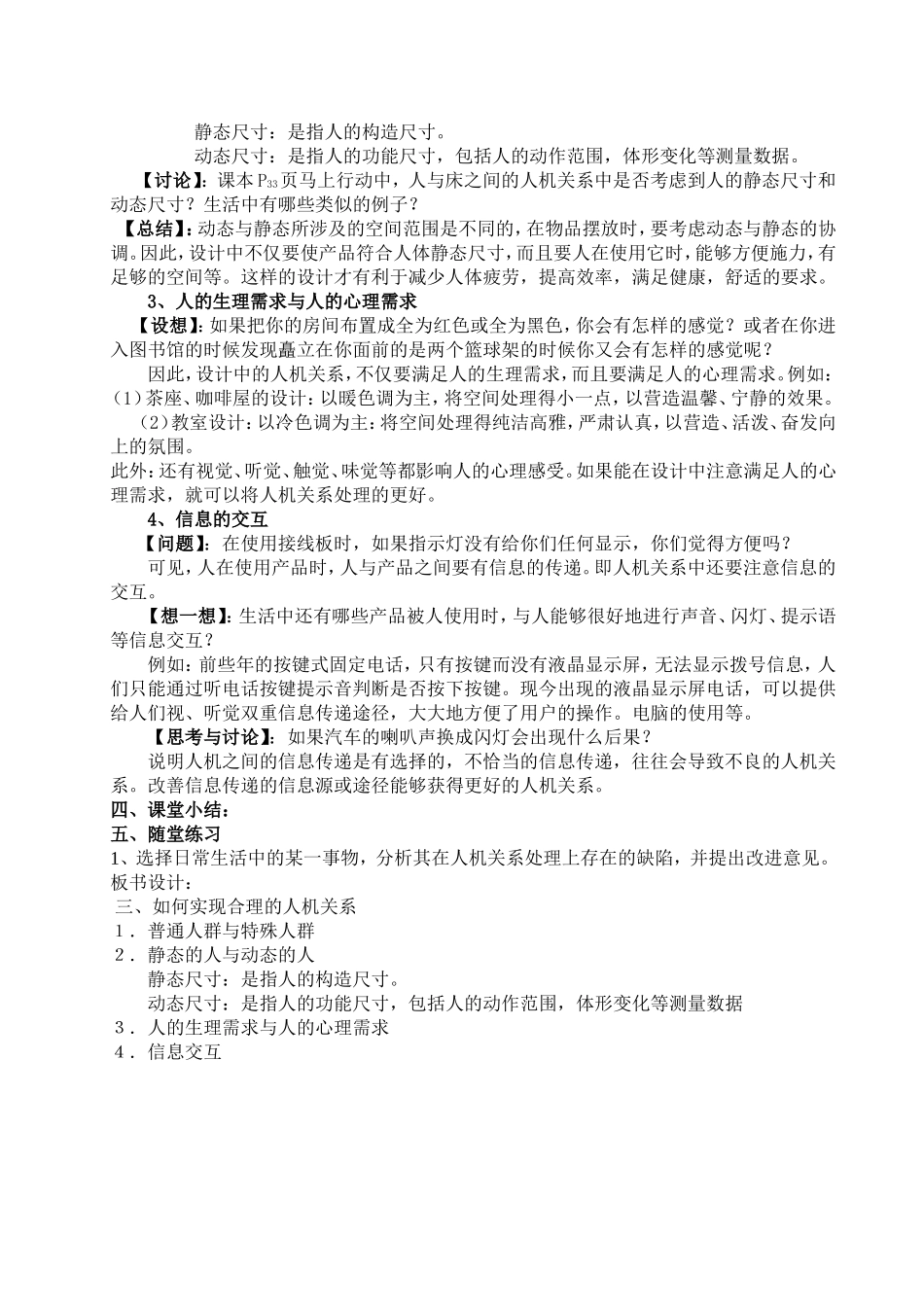 设计中的人机关系(第2课时)_第2页