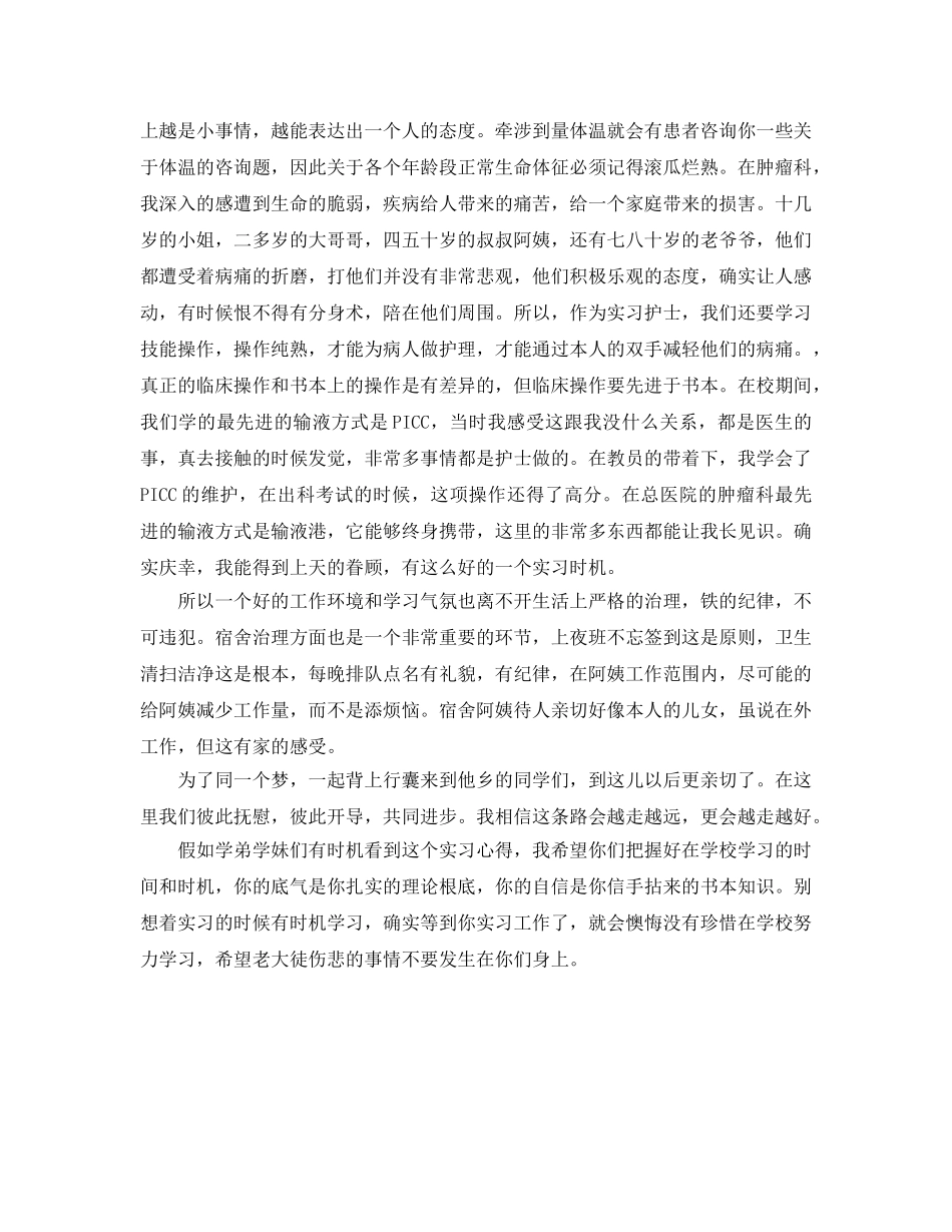 一名实习护士的1600字实习参考心得 _第2页