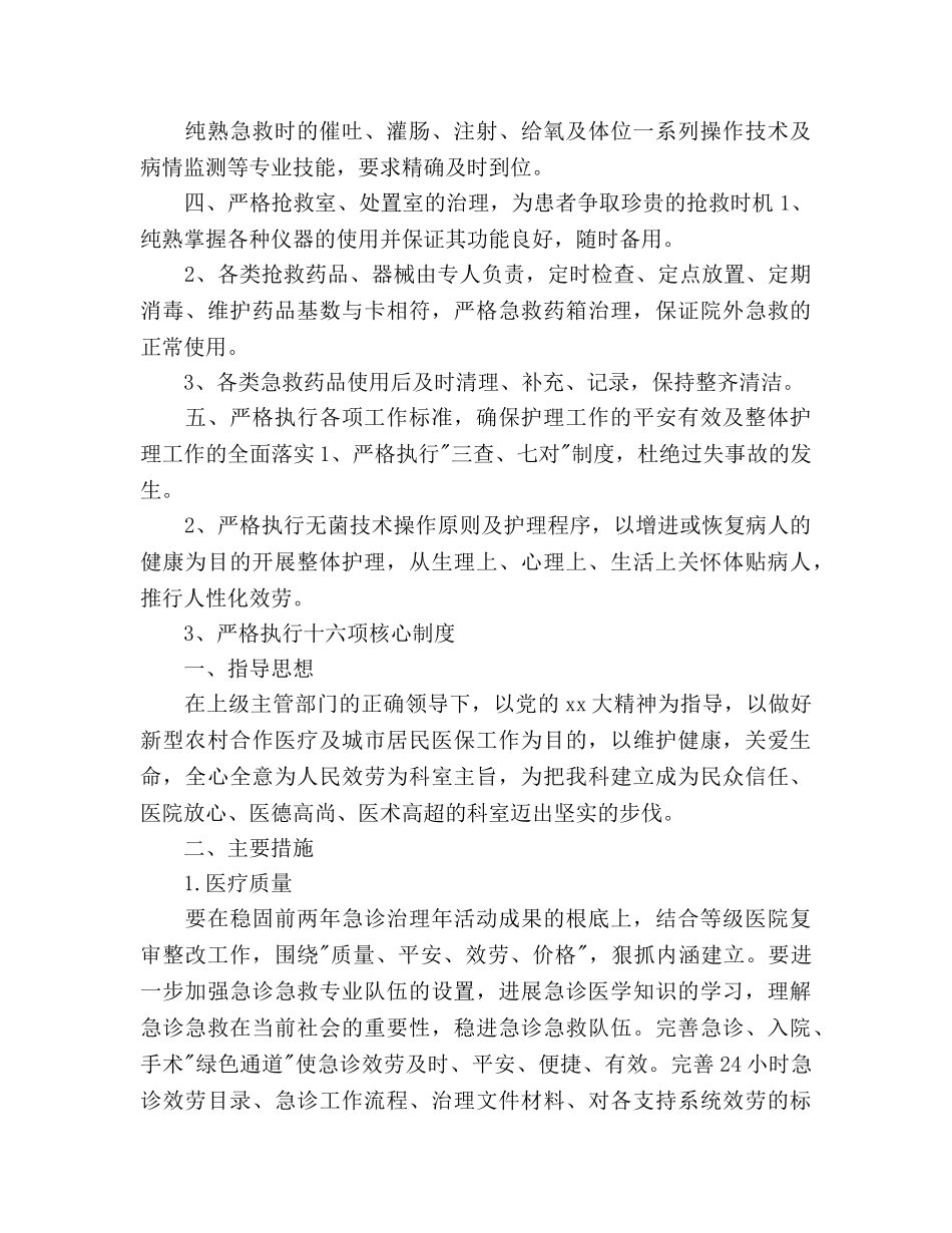 医院急诊科2020年工作参考计划范文 _第2页