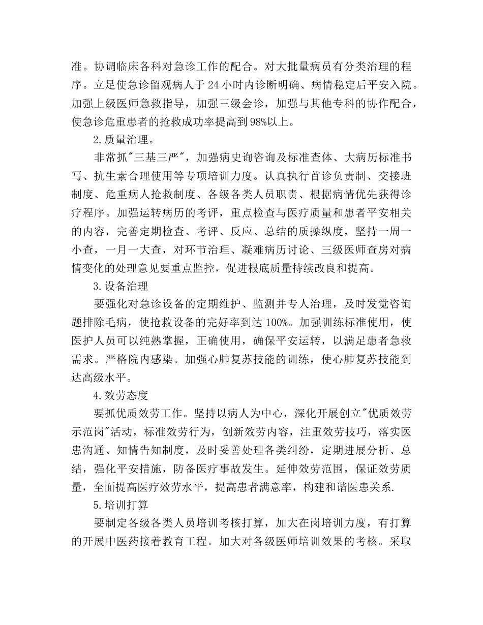 医院急诊科2020年工作参考计划范文 _第3页