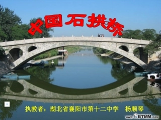 八上第11课《中国石拱桥》课件