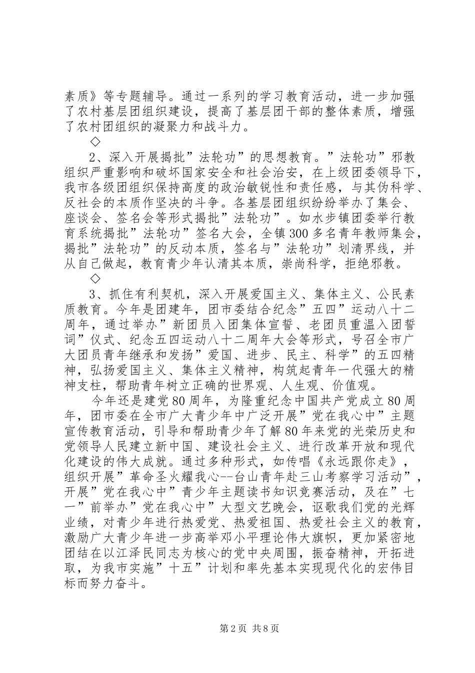 共青团工作总结 (29)_第2页