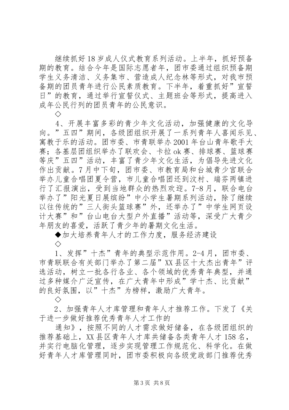 共青团工作总结 (29)_第3页