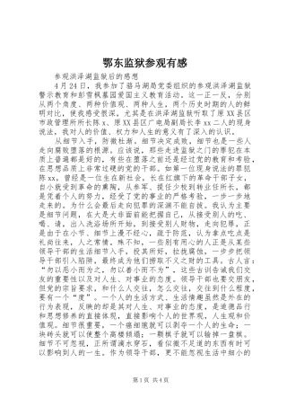 鄂东监狱参观有感