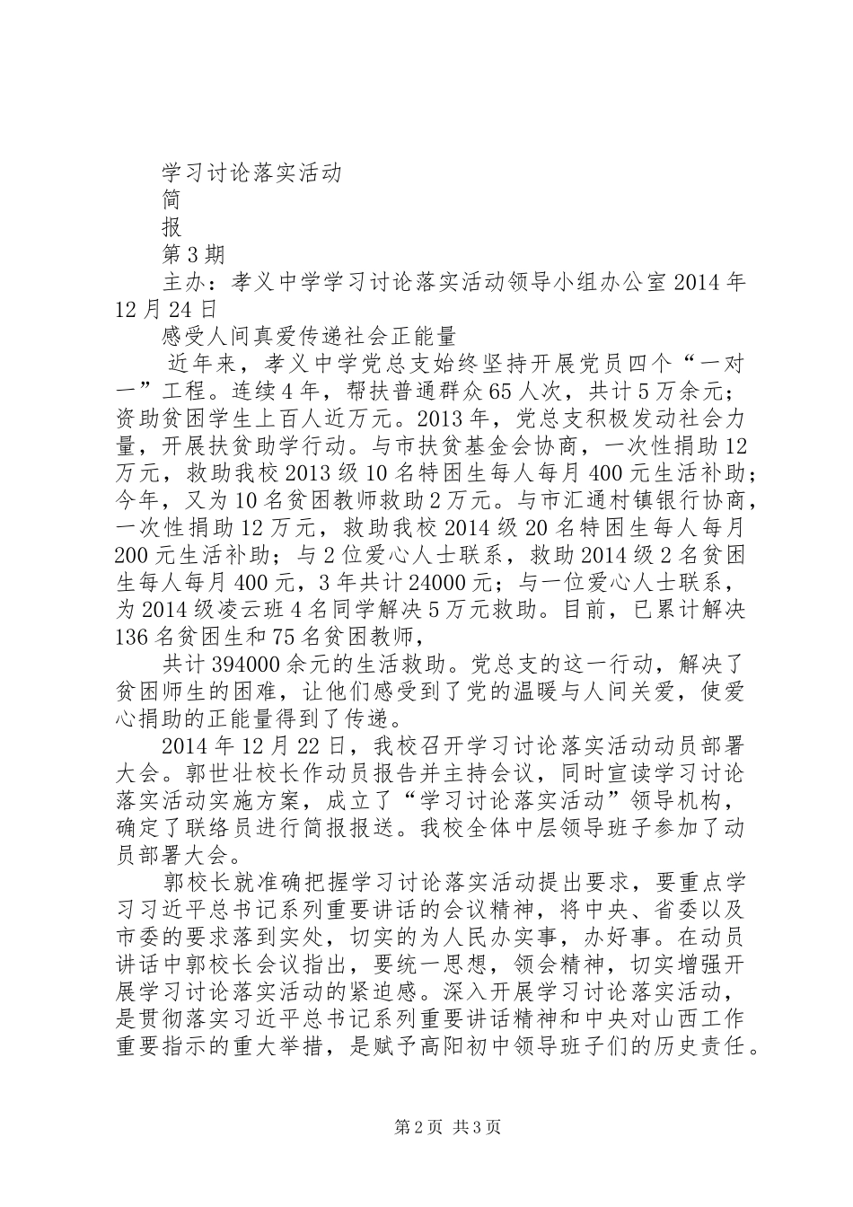 关于开展学习讨论落实活动总结 _第2页