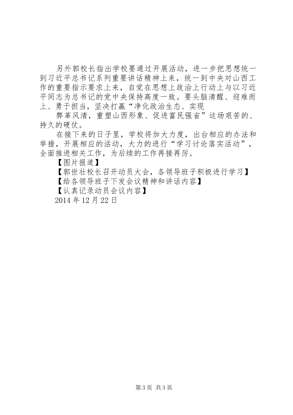 关于开展学习讨论落实活动总结 _第3页