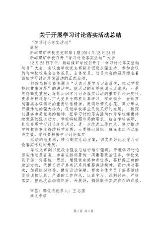 关于开展学习讨论落实活动总结 