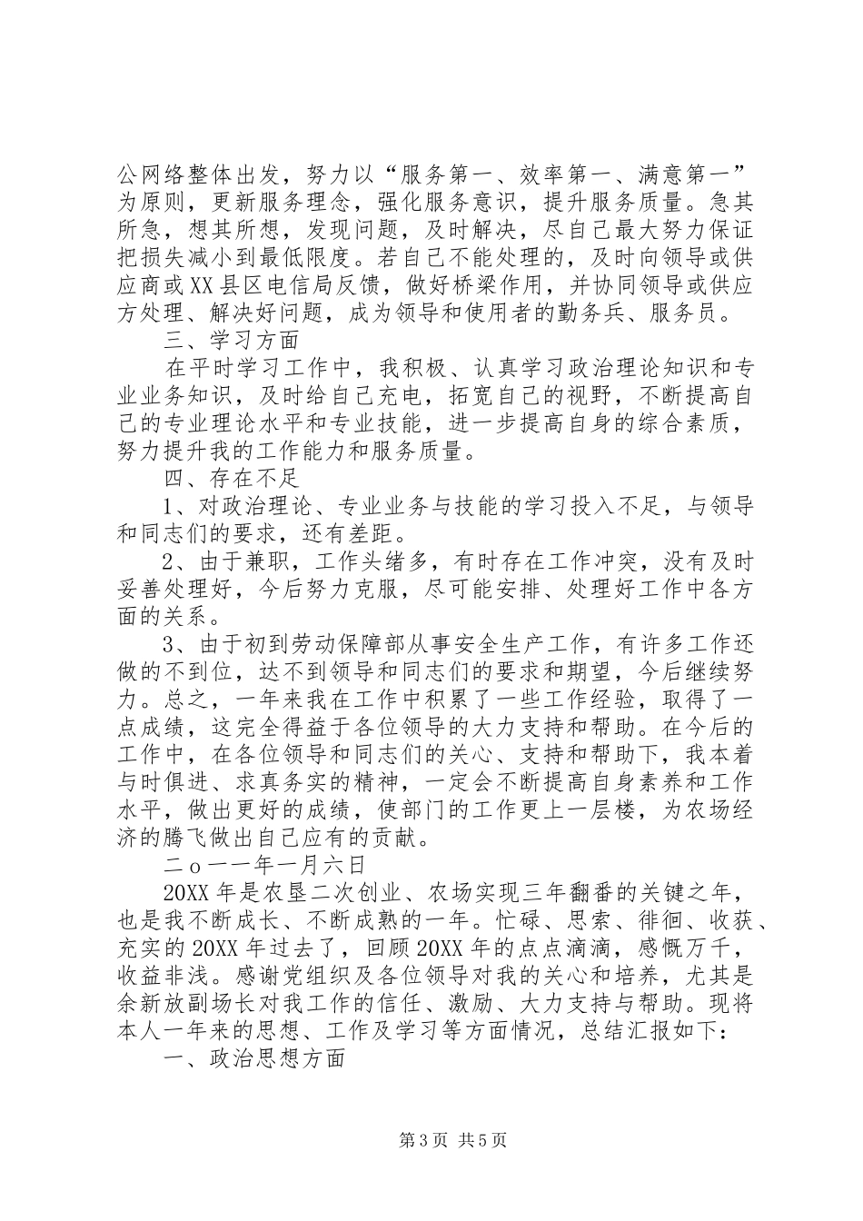 个人202X年度工作总结吴汉军_第3页