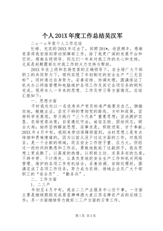 个人202X年度工作总结吴汉军