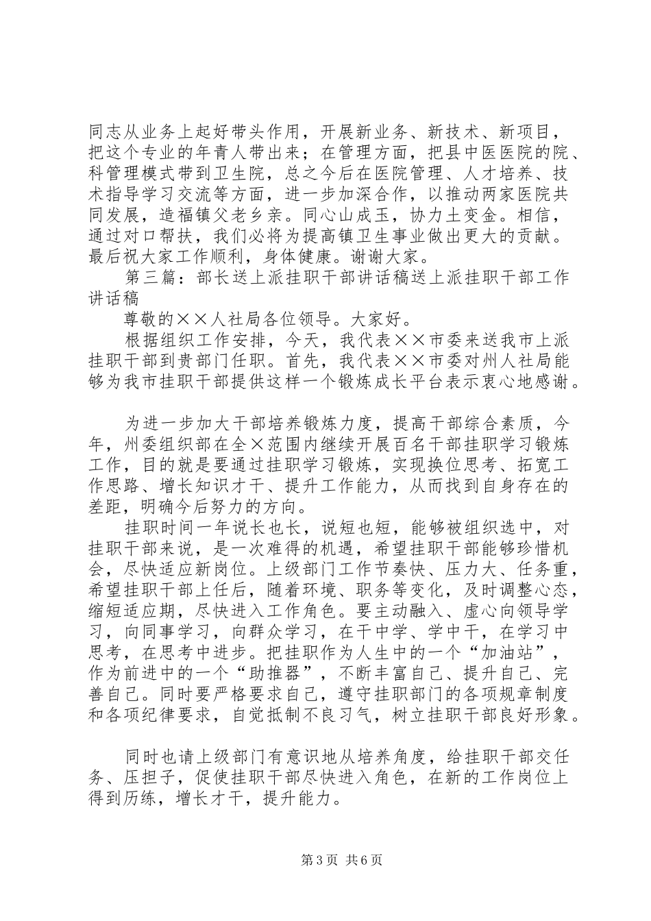 医院对口帮扶暨送挂职干部下基层院长讲话发言稿_第3页
