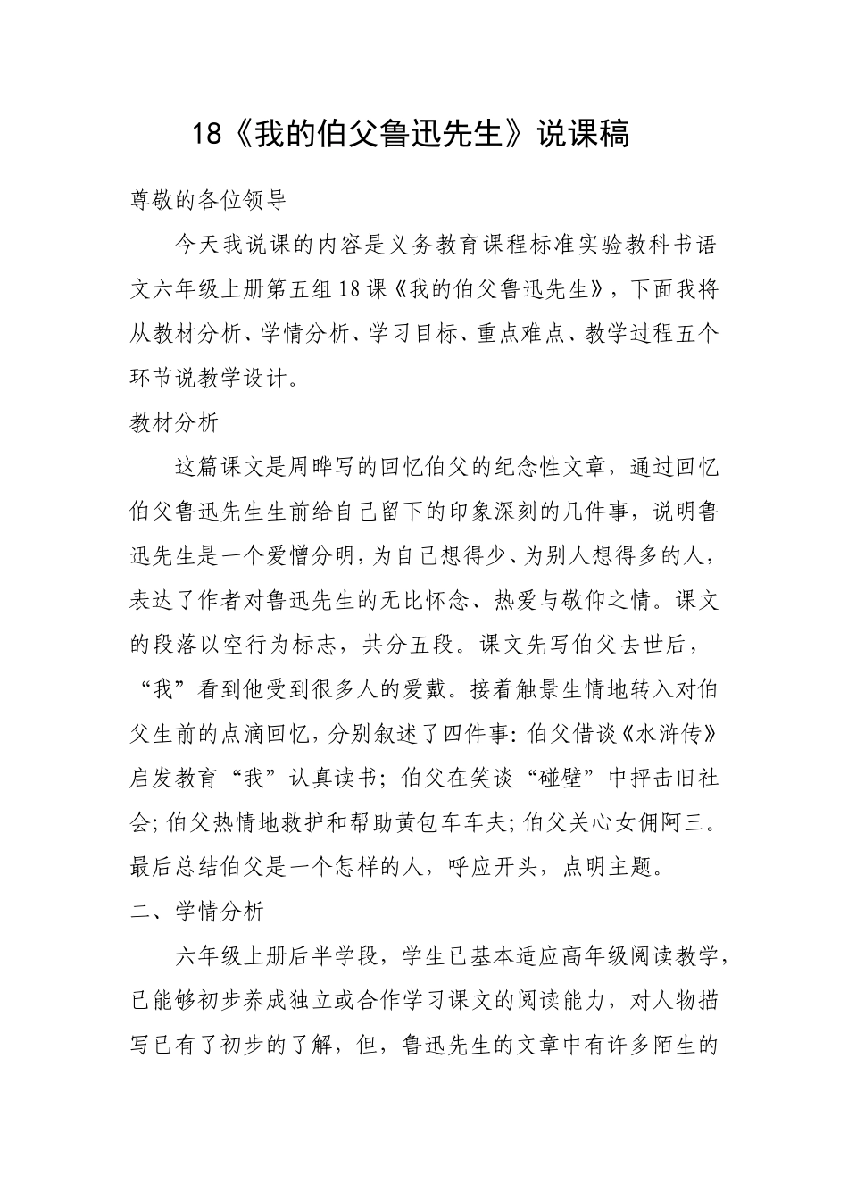 我的伯父鲁迅先生说课稿_第1页