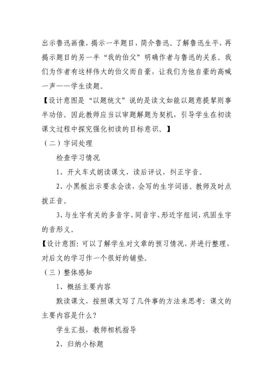 我的伯父鲁迅先生说课稿_第3页