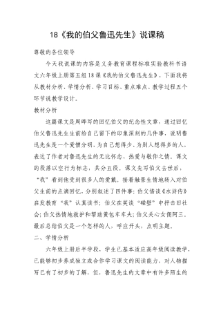 我的伯父鲁迅先生说课稿