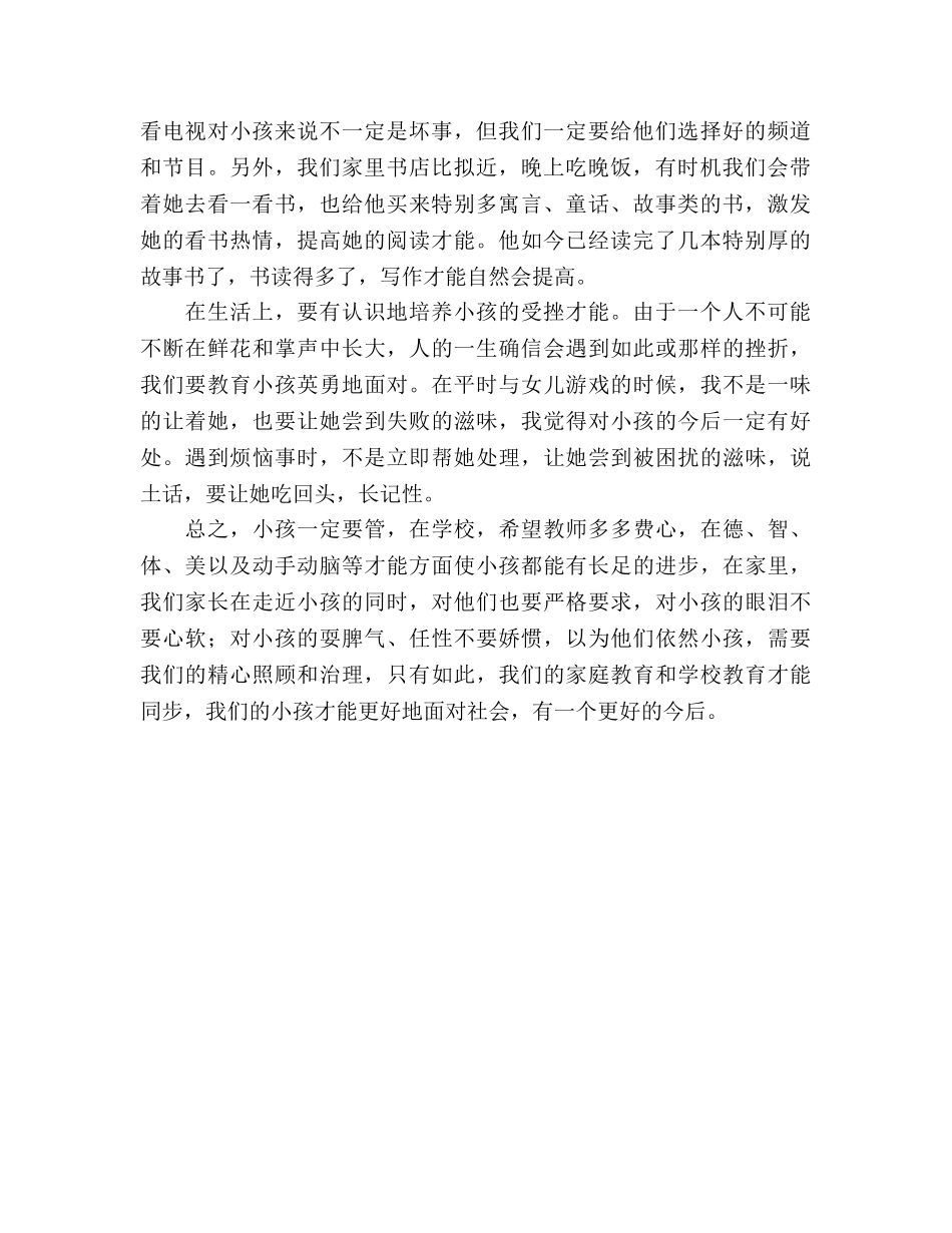 小学三年级家长会家长参考演讲稿 _第2页