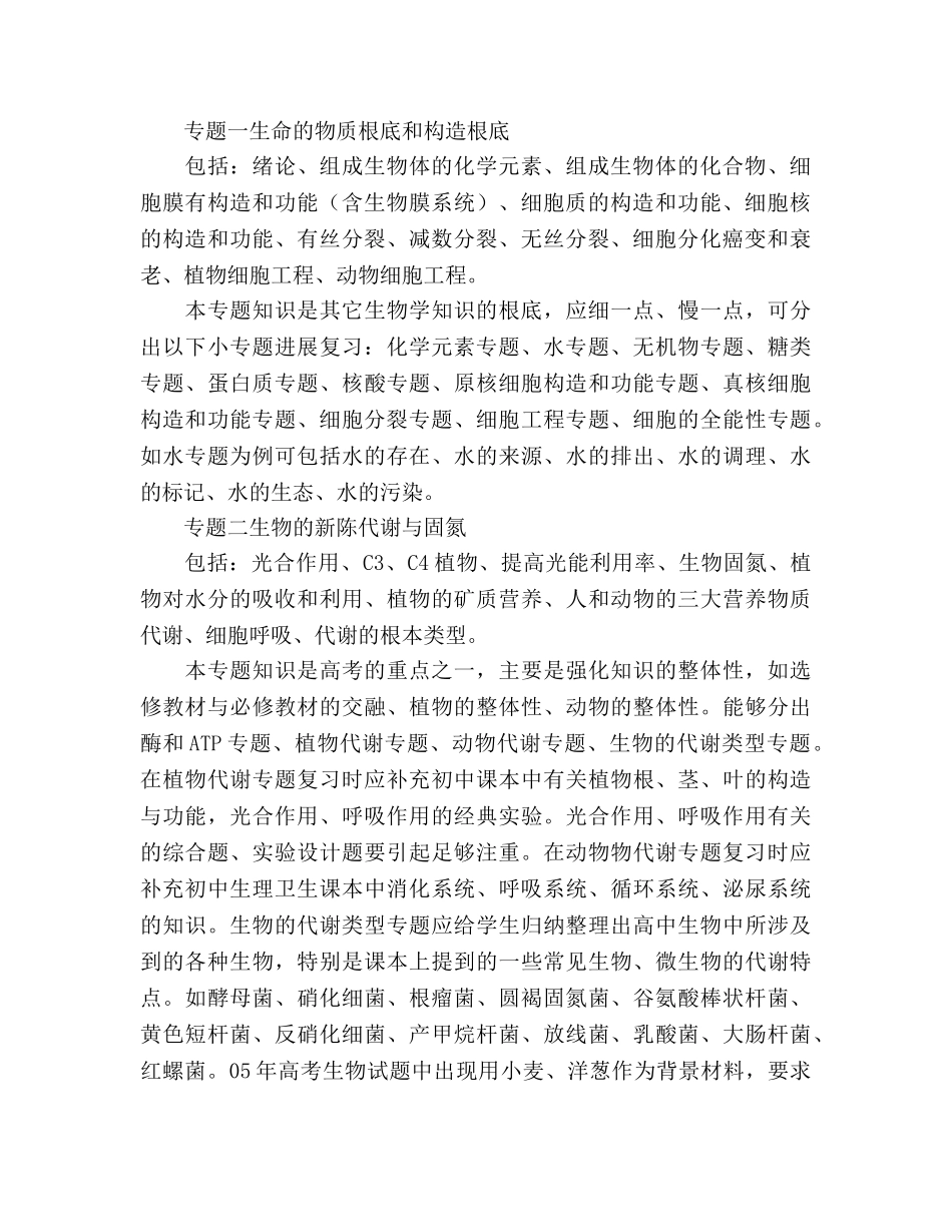 礼嘉06届高三生物第二轮复习方案 _第2页