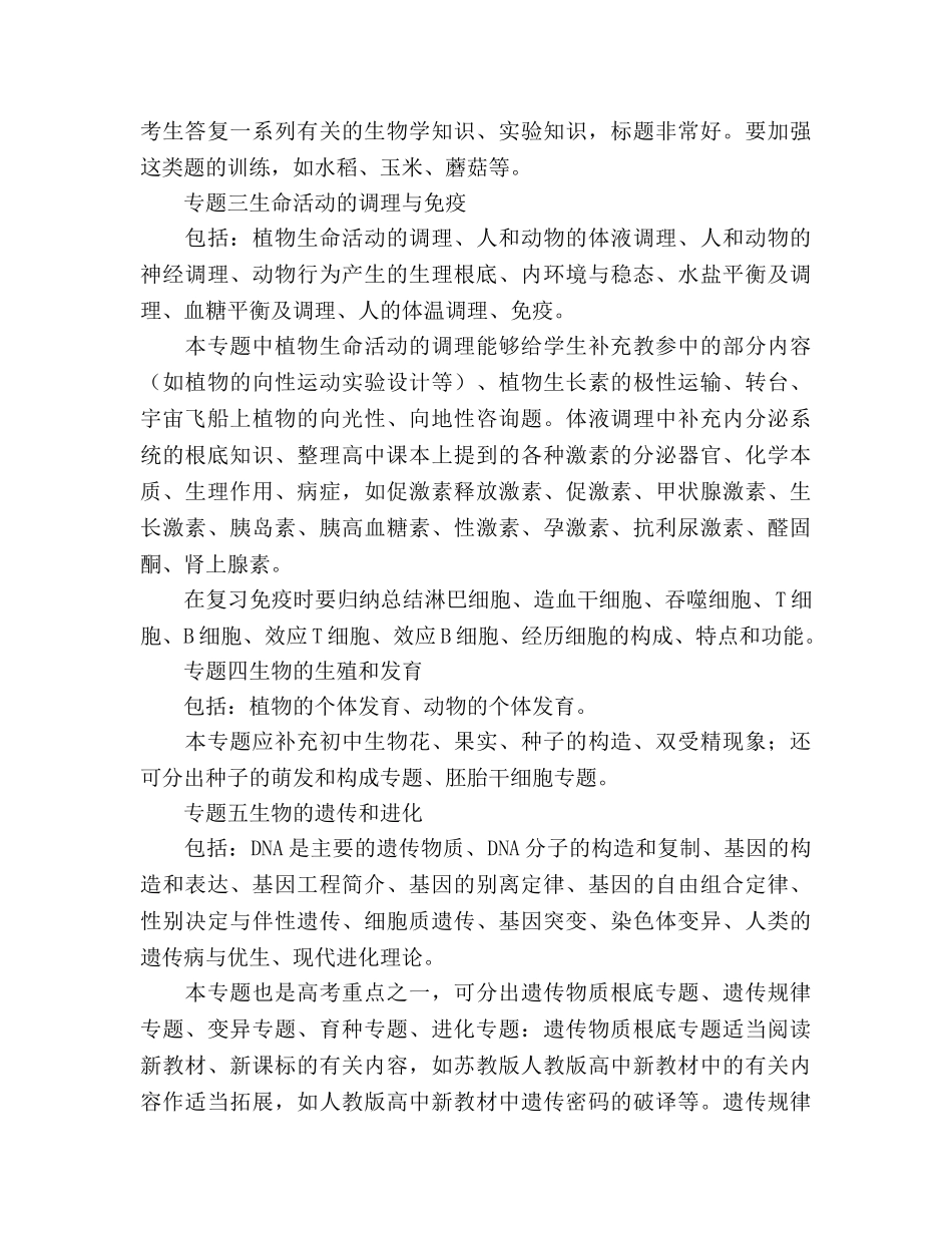 礼嘉06届高三生物第二轮复习方案 _第3页