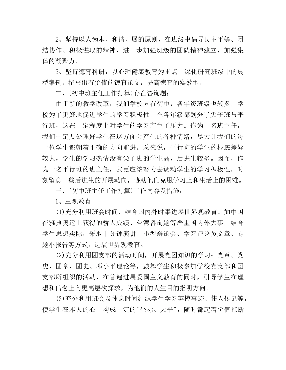 下半年初一上学期新任班主任工作参考计划范文 _第2页