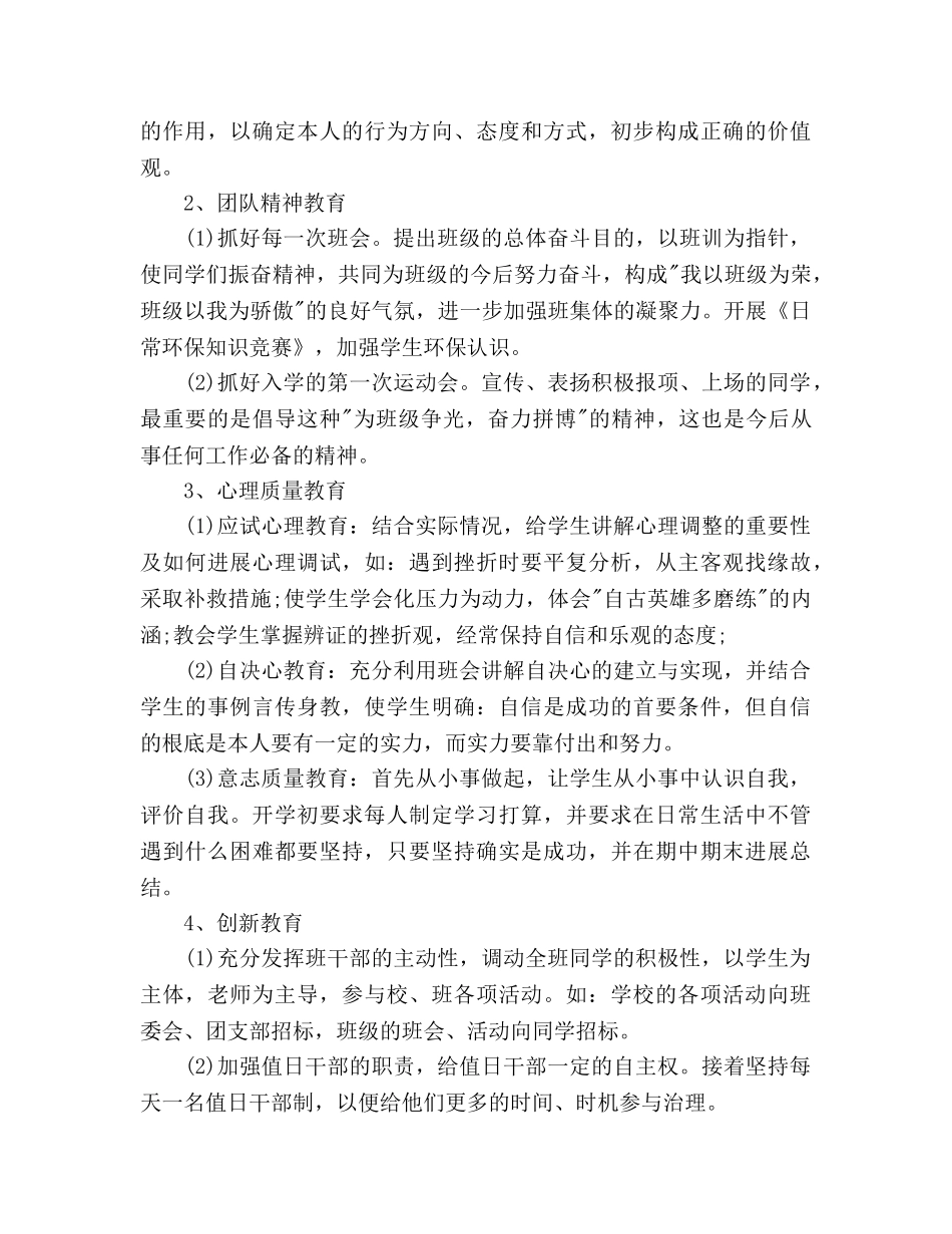 下半年初一上学期新任班主任工作参考计划范文 _第3页