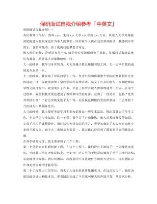 保研面试自我介绍参考「中英文」 