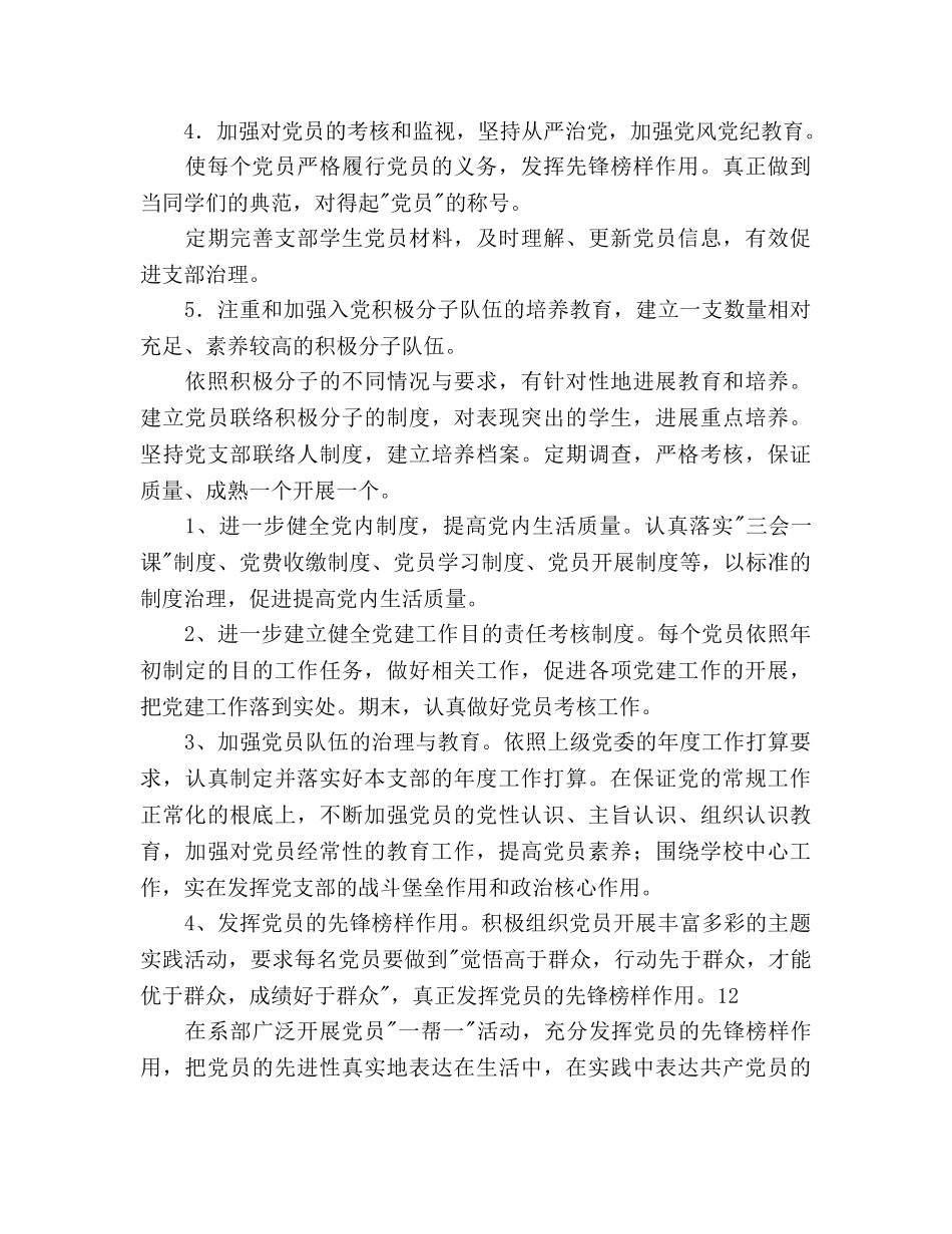 学生支部党建工作参考计划范文 _第2页