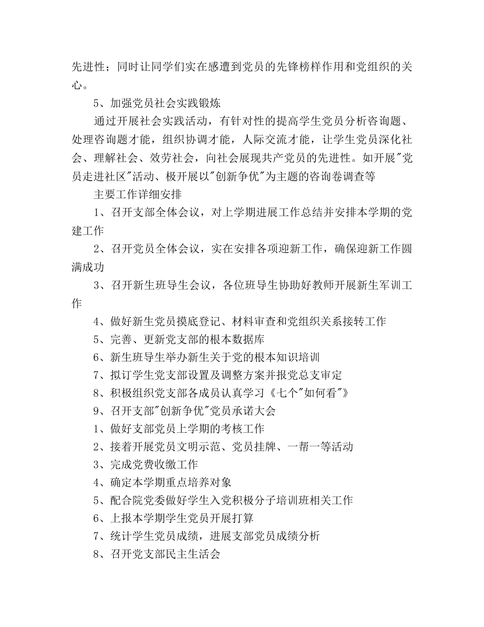 学生支部党建工作参考计划范文 _第3页