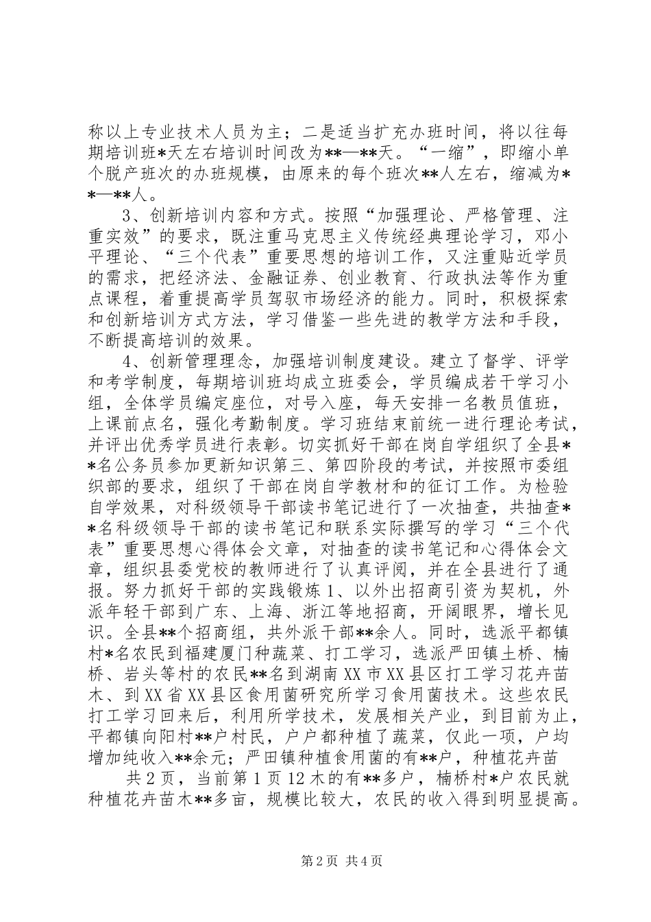 干部教育培训工作总结 (25)_第2页