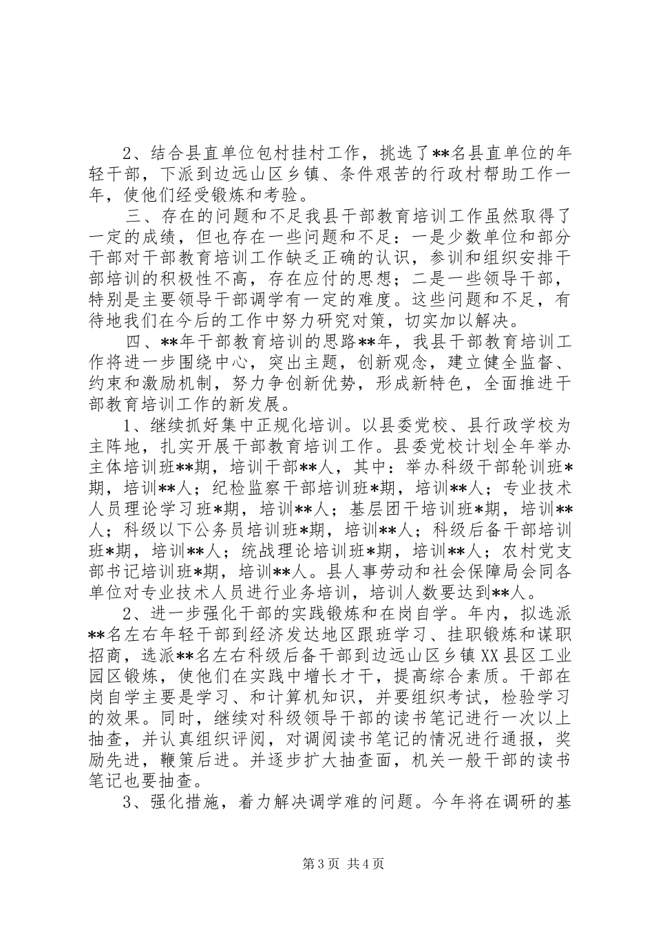 干部教育培训工作总结 (25)_第3页
