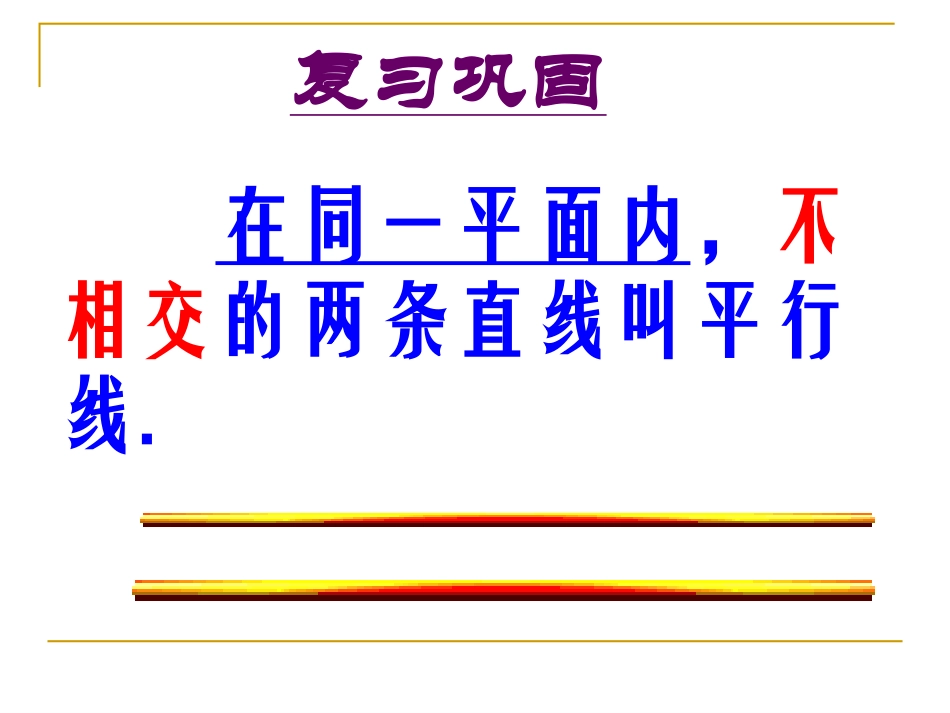 平行线的判定 (2)_第2页