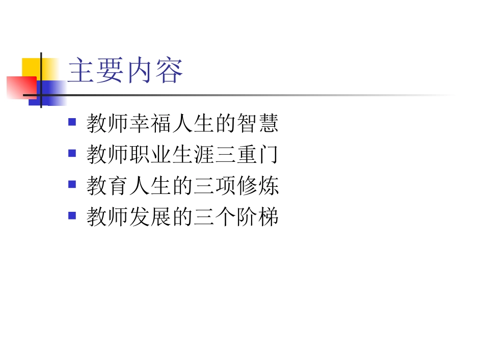 迈向幸福与卓越的教育人生_第2页