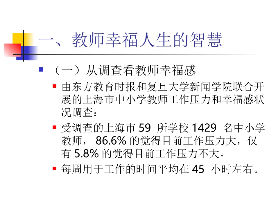 迈向幸福与卓越的教育人生_第3页