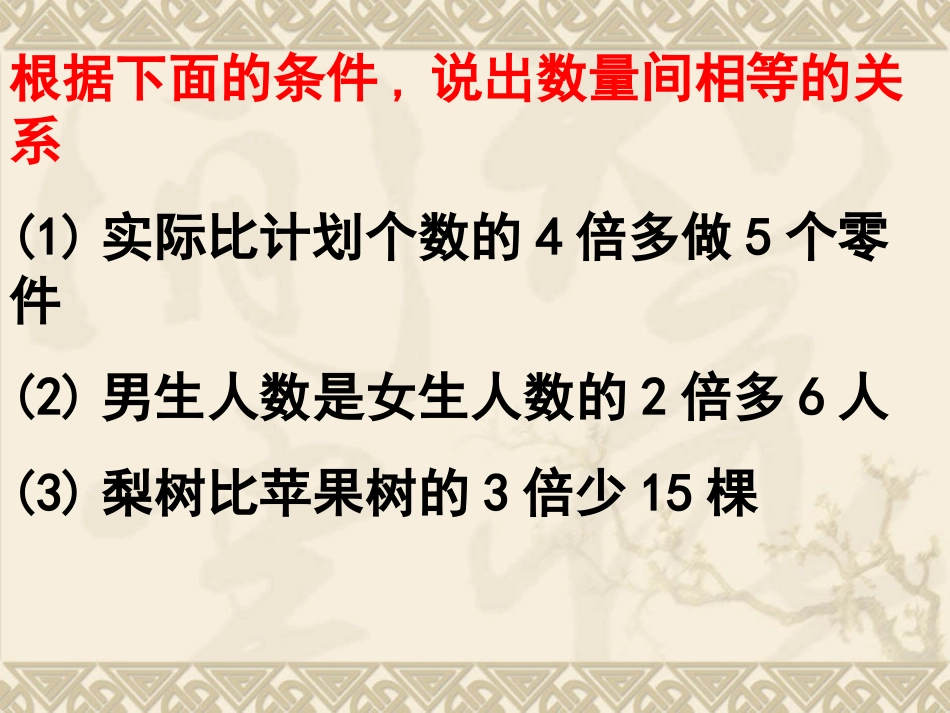 列方程解应用题3_第2页