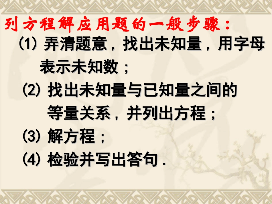 列方程解应用题3_第3页