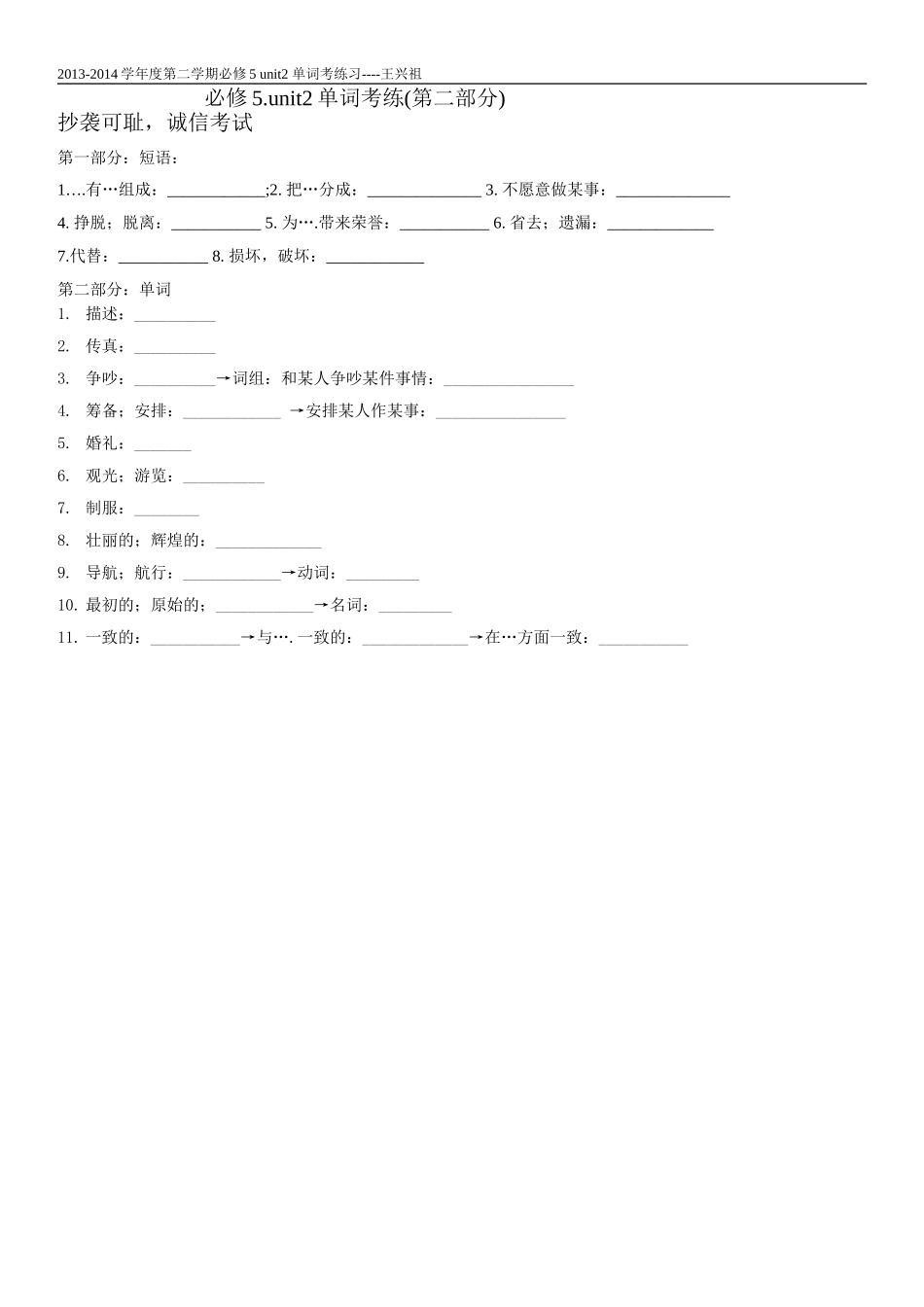 高中英语必修5单词考练unit2（第二部分）_第1页
