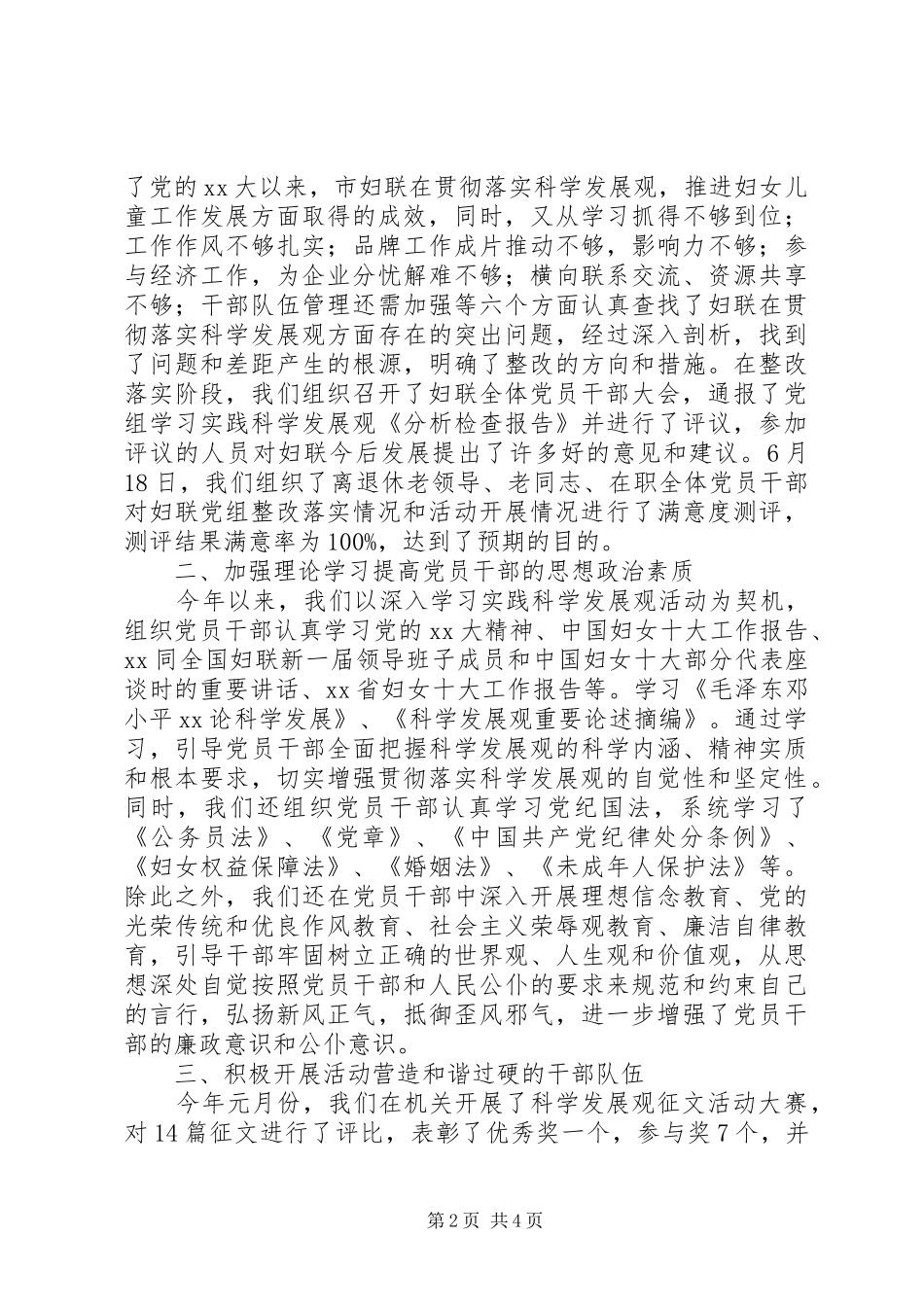 妇联党支部工作总结 _第2页