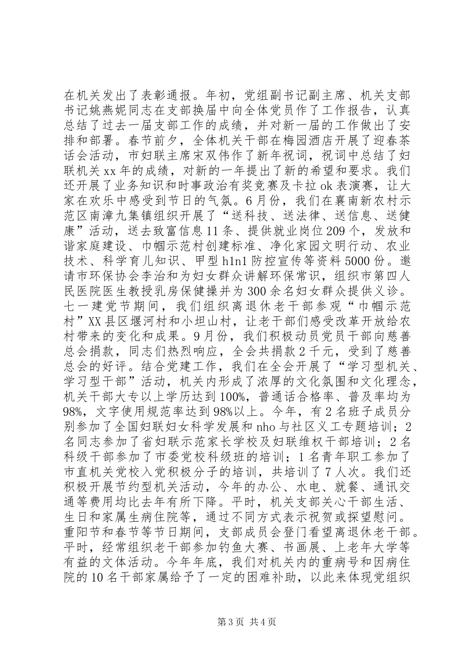 妇联党支部工作总结 _第3页