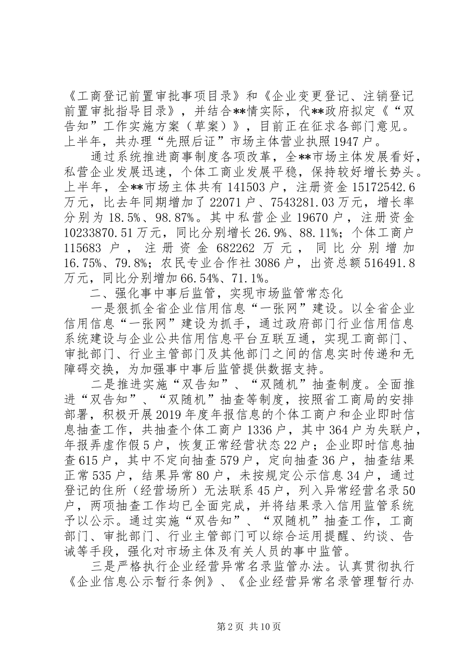工商局XX年度上半年工作总结 _第2页