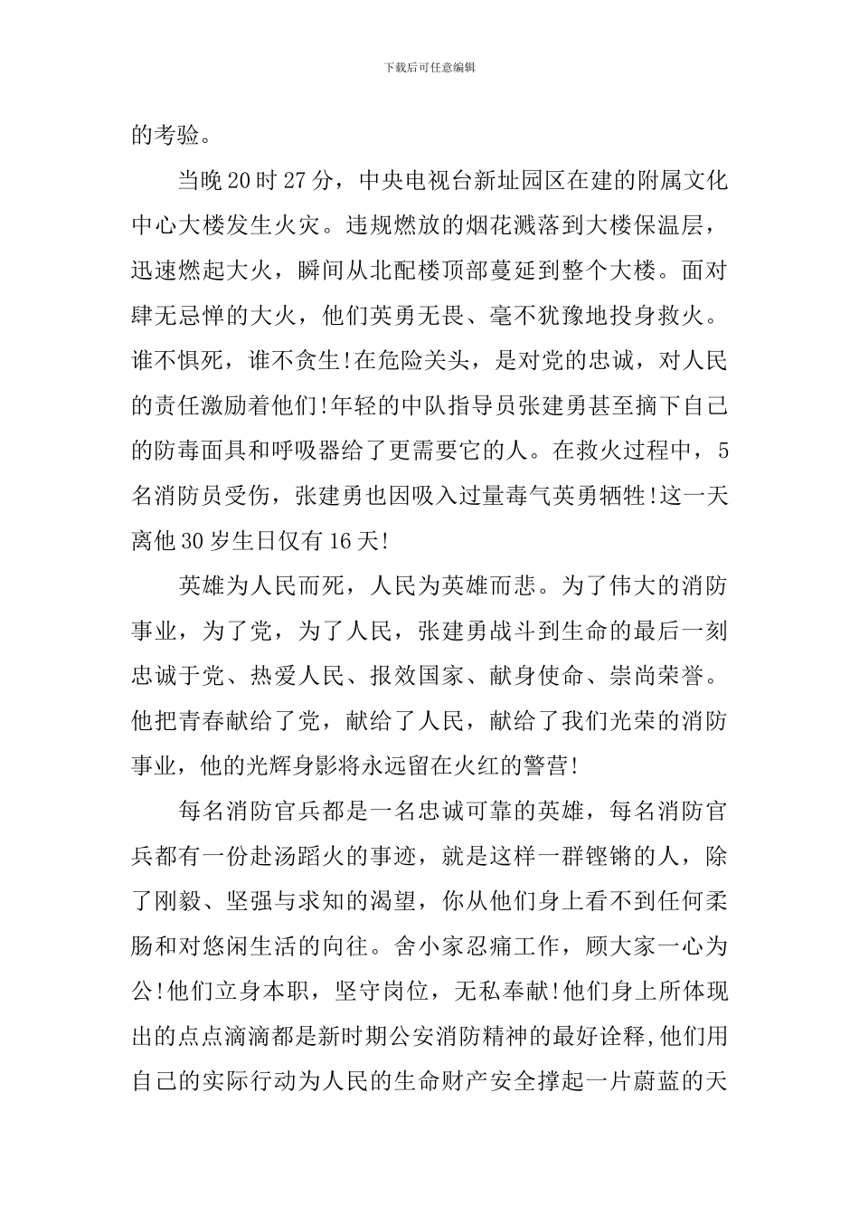 2024年关于爱岗敬业的演讲稿精彩篇_第2页