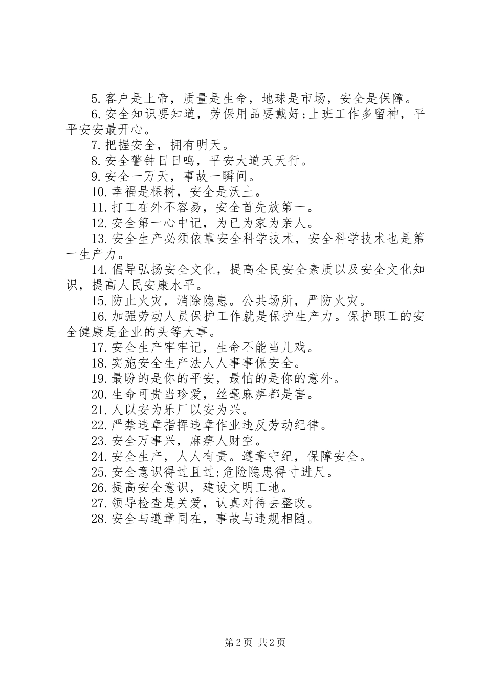 钢铁行业安全质量标语_第2页