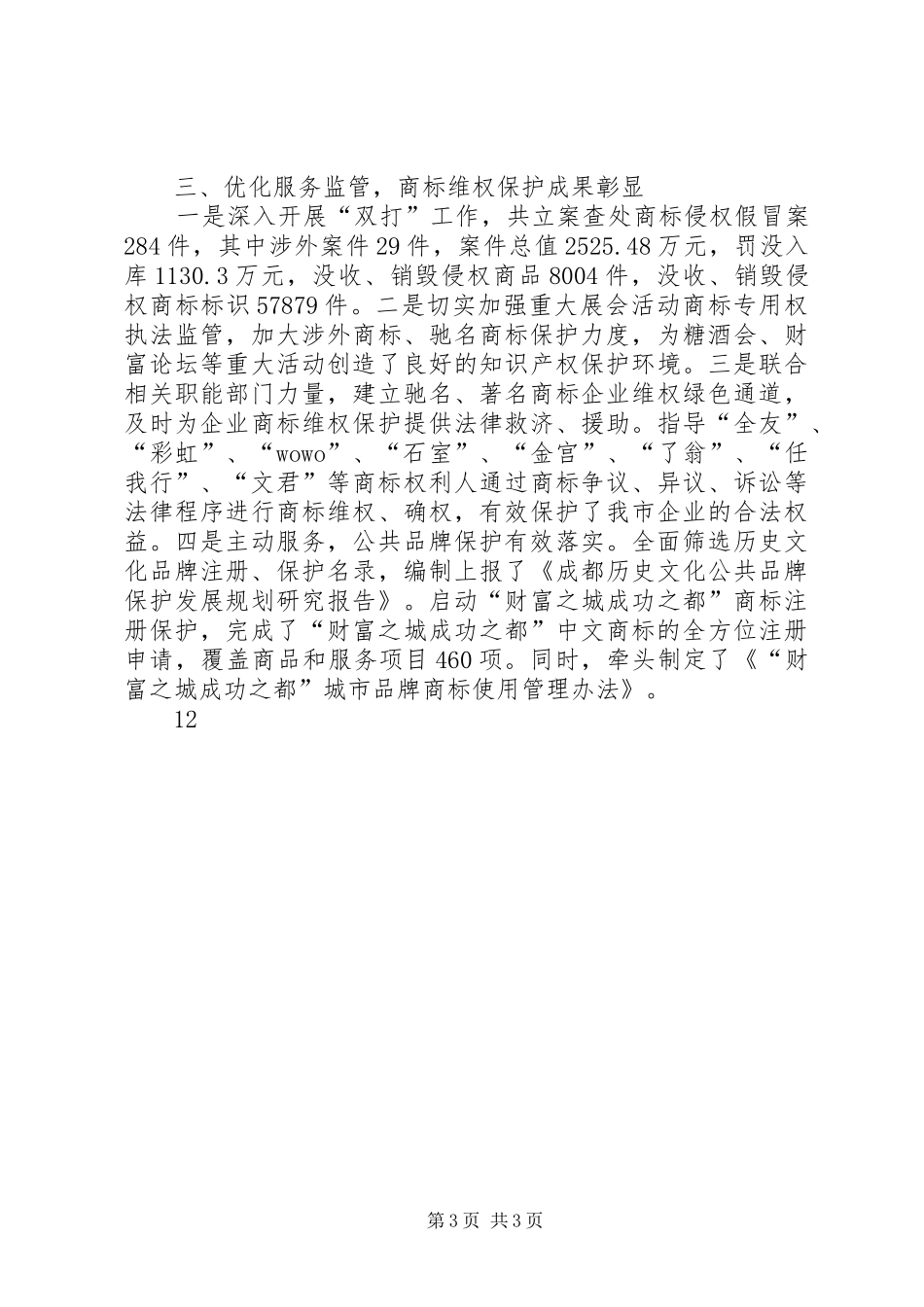 工商局年度商标工作总结和工作要点 _第3页