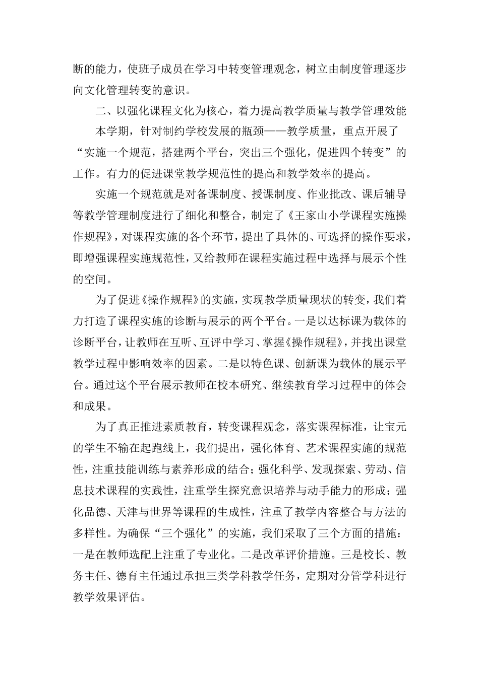 校园文化环境特色学校创建工作总结_第2页