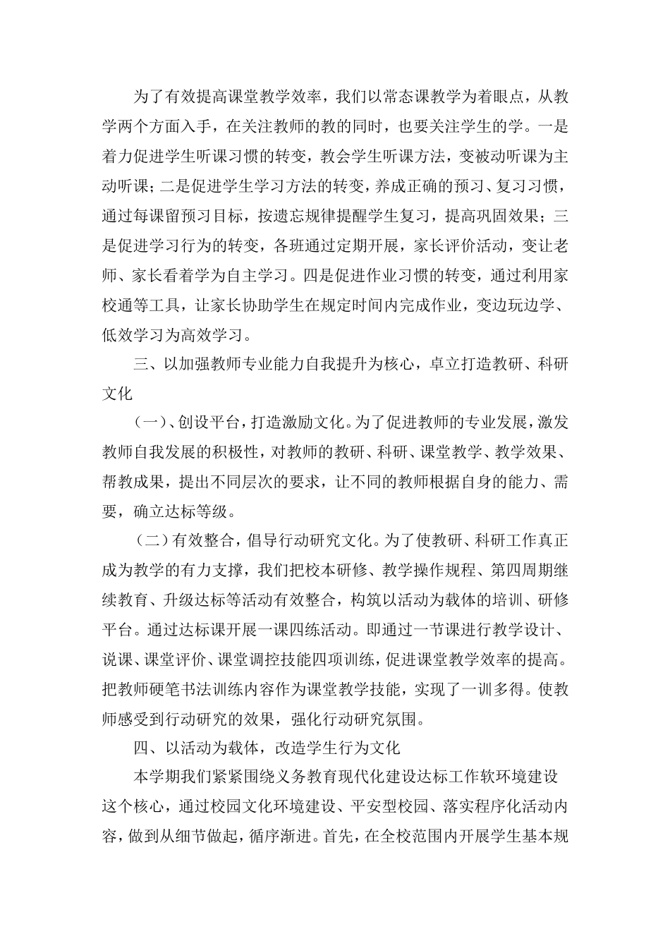 校园文化环境特色学校创建工作总结_第3页