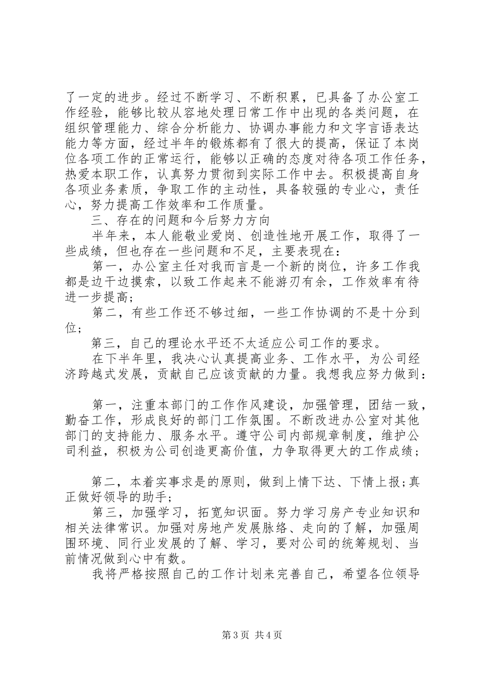 国企上半年的工作总结 _第3页