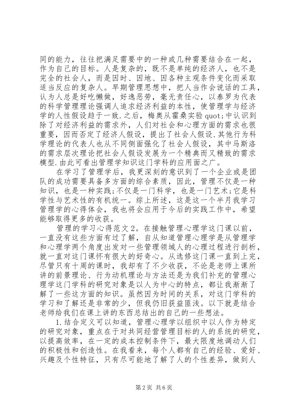 管理的学习体会3篇_第2页