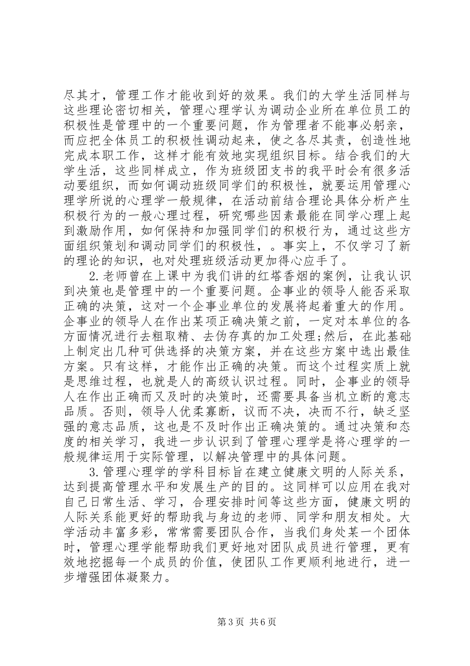 管理的学习体会3篇_第3页