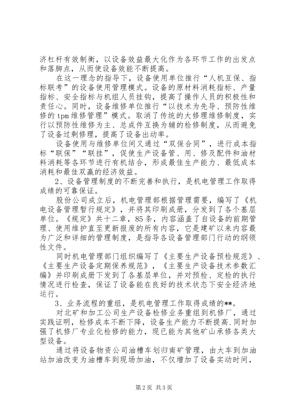 公司设备管理经验总结与问题 _第2页